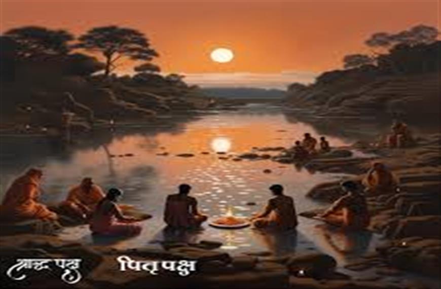 पितृ पक्ष: श्राद्ध के विशेष महत्व और आयोजन 